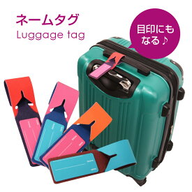 【送料無料】旅行用ネームタグ ラゲッジタグ おしゃれ 可愛い ラゲッジタグ ネームタグ スーツケース キャリーバッグ キャリーケース ベルト ネームプレート 名札