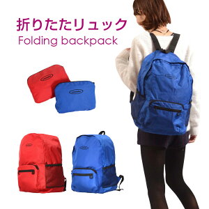 折りたたみリュックの通販 価格比較 価格 Com