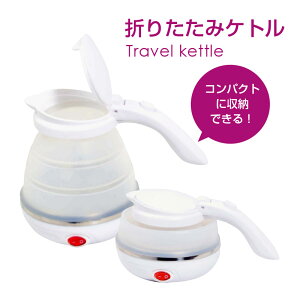 ケトル 旅行用品の人気商品 通販 価格比較 価格 Com
