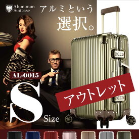 【アウトレット】アルミスーツケース 小型サイズ スーツケース キャリーケース キャリーバッグ【送料無料・あす楽対応】 旅行用品 旅行かばん