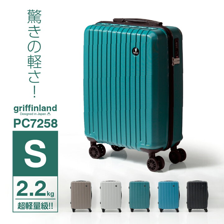 楽天市場】《グリフィンランド》 機内持ち込み 超軽量 スーツケース 