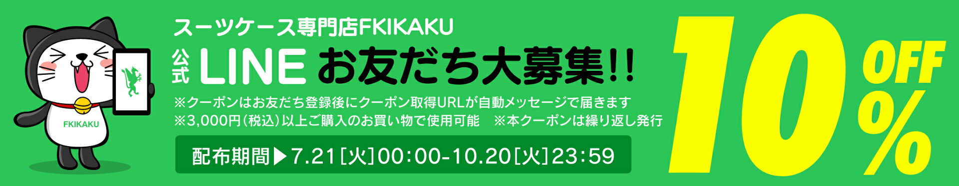 LINEお友だち募集中