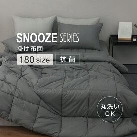 ＼マラソン期間中P5倍★各種クーポン発行中／【SNOOZE】 掛け布団 180サイズ コットン キルティング イブル 洗える 丸洗い 寝具 抗菌 防臭 防カビ ベッド 清潔 子供 洗濯 スヌーズ