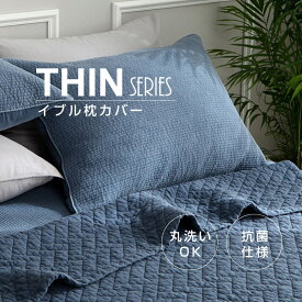 【THIN】 枕カバー 40・50サイズ イブル 洗える 丸洗い 寝具 抗菌 防臭 防カビ ベッド 清潔 子供 洗濯 ティン