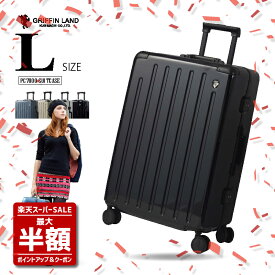 ♪全商品P10倍＆SS限定価格＆クーポン各種完備♪ 《グリフィンランド》 スーツケース Lサイズ キャリーケース キャリーバッグ PC7000 L 5-7泊 フレーム 軽量スーツケース 大型 大きい 大きいサイズ 大容量スーツケース 旅行スーツケース キャリーバック 海外 国内 旅行