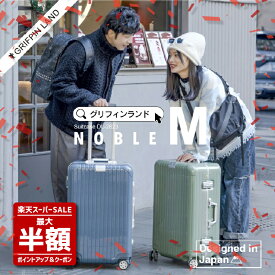 ♪全商品P10倍＆SS限定価格＆クーポン各種完備♪ 《グリフィンランド》 スーツケース Mサイズ キャリーケース キャリーバッグ DL-2823 M 3泊4日 4泊5日 キャリーケース フレーム 中型 シンプル 海外 旅行 修学旅行 海外旅行 フレームタイプ かわいい ブランド 女性
