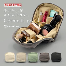 ♪200円OFFクーポン配布中♪ 【スーツケース同時購入者限定】 《FOUR LEAVED clover》 メイクポーチ 旅行 トラベルポーチ 化粧品 かわいい ポーチ 小物入れ コスメポーチ 旅行用 大容量 可愛い 化粧ポーチ 洗える 仕分け 収納 大きめ 便利 おしゃれ コンパクト 縦型 自立