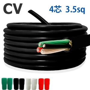 CV�P�[�u�� 3.5sq 4�c �؂蔄��(1m�`30m) �≏�L���b�v�t�� 600V �������[�J�[���i �ˋ��|���G�`�����≏�r�j���V�[�X�P�[�u�� �d�͗p �d��