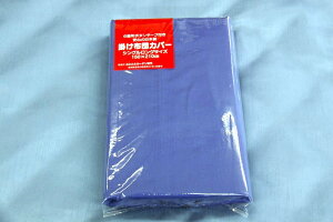 |ӂƂJo[ VOOTCY S̓{ u[ J[n 150cm×210cm x280{ic170{110{j R[} gp 100 180cmt@Xi[ ȂȂ̂Ɍ򂪂 _炩 