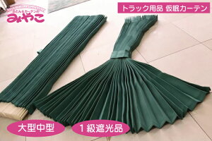 gbNJ[e gbNpi J[e ^^ v[c { O[ 1Ռ 240x90cm 2 tbN32P