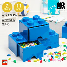 【日本総代理店】 レゴ ブロック おもちゃ 収納 ボックス ケース LEGO BRICK DRAWER 4 LEGO BRICK DRAWER 8 収納ケース 収納ボックス おもちゃ箱 子供 キッズ 大人 おしゃれ 北欧 インテリア ラック ベビーチェスト 引き出し かわいい ギフト