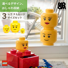 【日本総代理店】 レゴ ミニフィグ 小物収納 オブジェ LEGO STORAGE HEAD SET - レゴストレージ ヘッド シリーズ セット - ブロック ボックス ケース おもちゃ おもちゃ箱 蓋付き 子ども インテリア 子供部屋 プレゼント