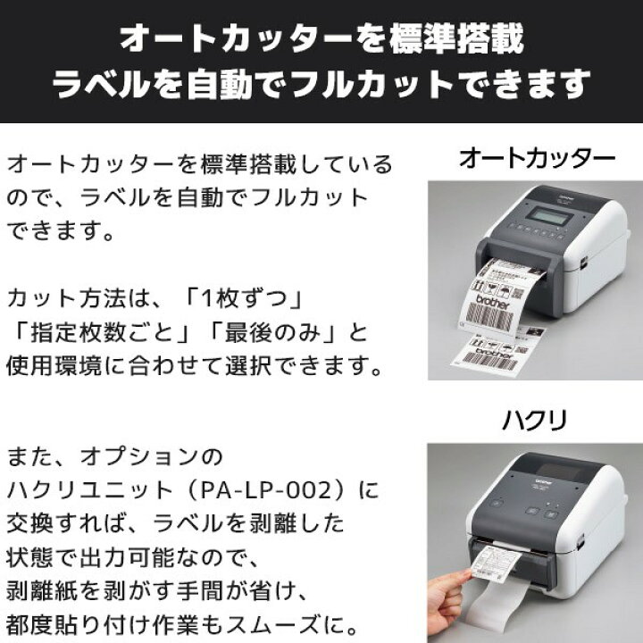 楽天市場】TD-4550DNWB ブラザー 感熱ラベルプリンター オートカッター 