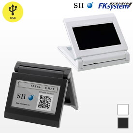 DSP-A01 セイコーインスツル SII カスタマーディスプレイ USB接続｜ DSP-A01-W1 DSP-A01-K1 ｜ RP-F10 搭載可能 ｜ POSレジ 価格表示 デジタルサイネージ スマレジ