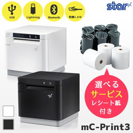 正規品 ロール紙付 スター精密 mC-Print3 レシートプリンター USB Bluetooth 有線LAN | スマレジ・エアレジ・スクエア対応 MFi認証 iOS対応【 ホワイト MCP31LB WT JP｜ブラック MCP31LB BK JP 】Uber Eats ウーバーイーツ Airウェイト