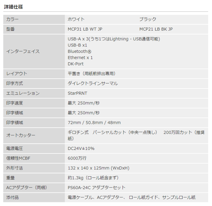 楽天市場】正規品 セット割 スター精密 専用スキャナー付き mC 楽天市場】正規品 セット割 スター精密 専用スキャナー付き mC