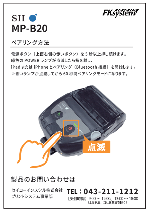 楽天市場】国内正規品 MP-B20 ロール紙付 SII セイコーインスツル