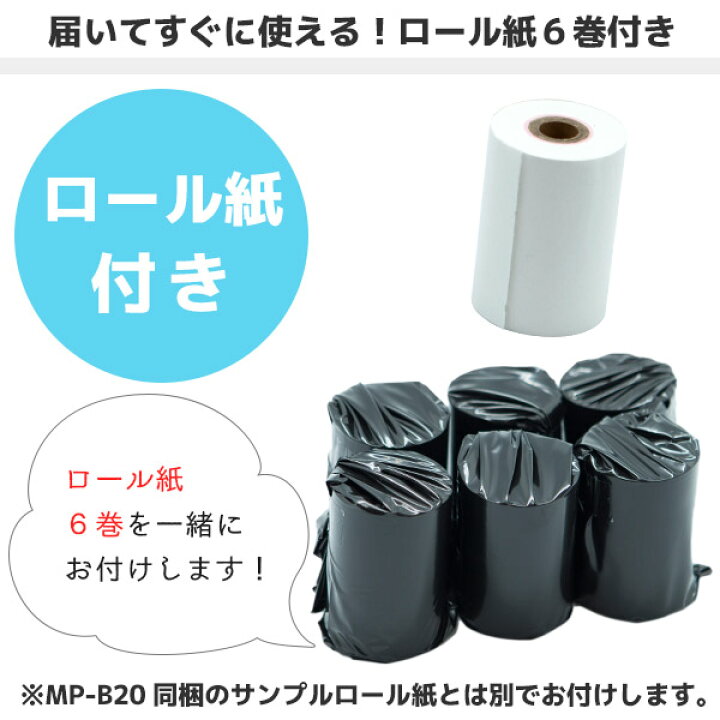 楽天市場】国内正規品 充電台・ロール紙付き MP-B20 セイコーイン  