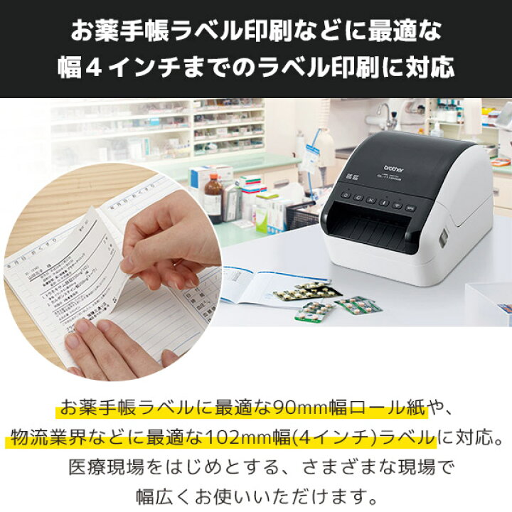 楽天市場】QL-1115NWB ブラザー ラベルプリンター お薬手帳ラベル対応 