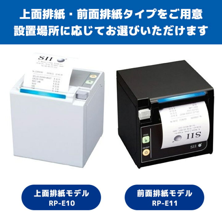 楽天市場】RP-E10・RP-E11 セイコーインスツル SII レシートプリンター  