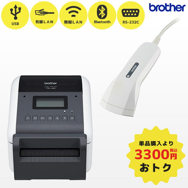 楽天市場】セット割 専用純正スキャナー付き ブラザー TD-4550DNWB  