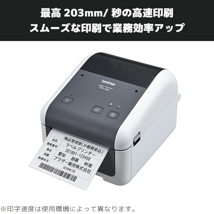 楽天市場】TD-4420DN ブラザー ラベルプリンター エントリーモデル 