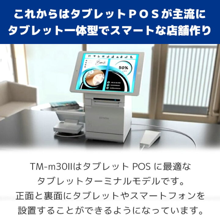 楽天市場 スマレジ対応 Tm M30ii S エプソン Epson Ipad向け タブレットpos用 レシートプリンター ターミナルモデル Usb Lan Bluetooth接続 Tm302 S1w ホワイト Tm302 S1b ブラック サーマルプリンター 感熱プリンター Posレジ セルフレジ ｐｃ ｐｏｓ