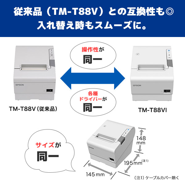 TM-T88VI エプソン EPSON レシートプリンター Bluetooth対応【Bluetooth・USB・有線・無線LAN】TM886B502W  ホワイト TM886B512B ブラック | サーマル 感熱プリンター POSレジ iPad | ＰＣ-ＰＯＳのエフケイシステム