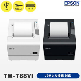 【最終入荷・特価】TM-T88VI EPSON エプソン サーマル レシートプリンター スタンダードモデル パラレル対応｜TM886P003W・TM886P013B｜パラレル・USB・有線・無線LAN