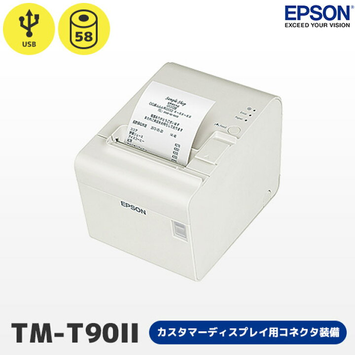楽天市場】【 EPSON エプソン 】レシートプリンター スタンダード 