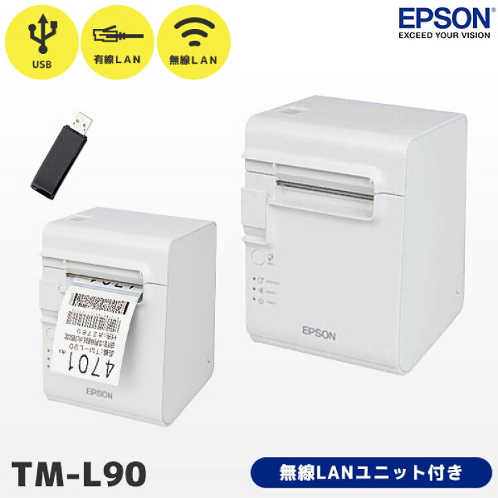 楽天市場】TML90UE431 EPSON エプソン TM-L90シリーズ 無線LANユニット 