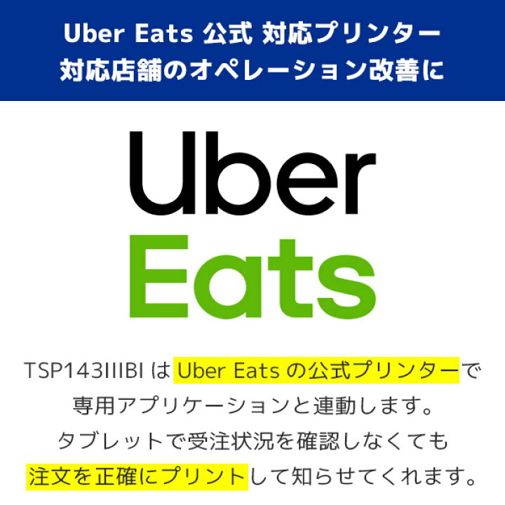 楽天市場】Uber Eats対応 TSP143IIIBI2 スター精密 レシートプリンター 