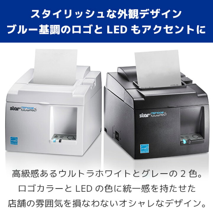 楽天市場】Uber Eats対応 TSP143IIIBI2 スター精密 レシートプリンター 