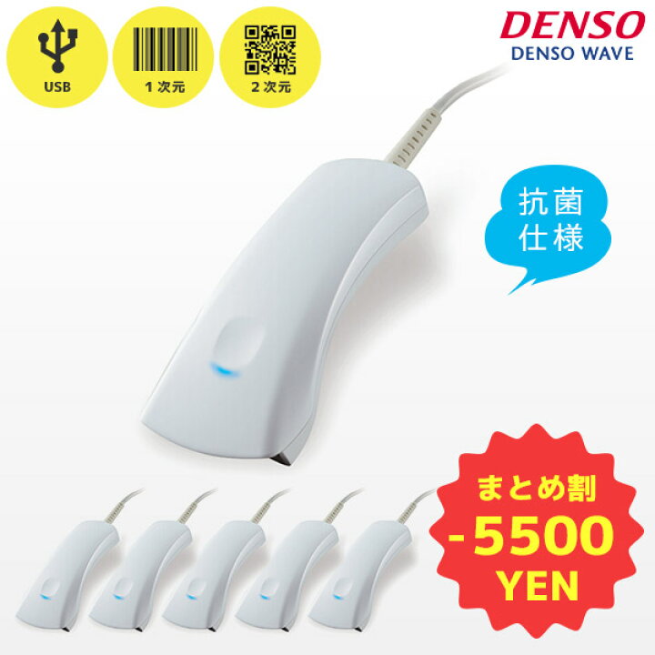 楽天市場】まとめ買い割引 SH1-QU 5台セット | デンソーウェーブ 抗菌 