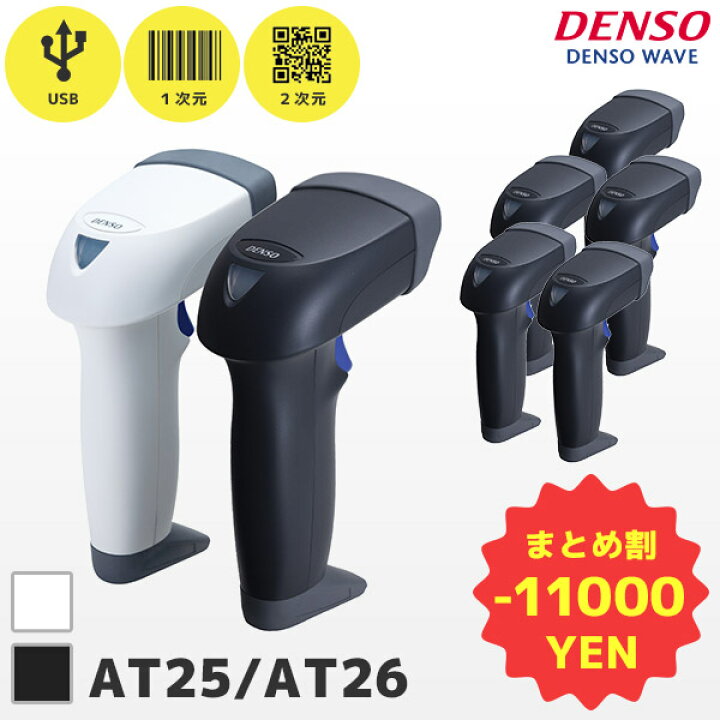 楽天市場】まとめ買い割引 AT25Q AT26Q 5台セット デンソーウェーブ QR 