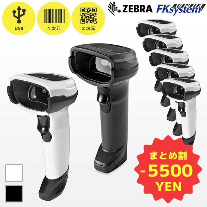 楽天市場】まとめ買い割引 DS8108SR-USBR 5台セット ゼブラ ZEBRA QR 