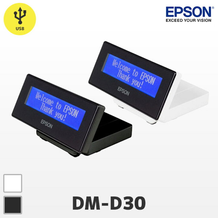 楽天市場】DM-D30 エプソン EPSON カスタマーディスプレイ USB接続  