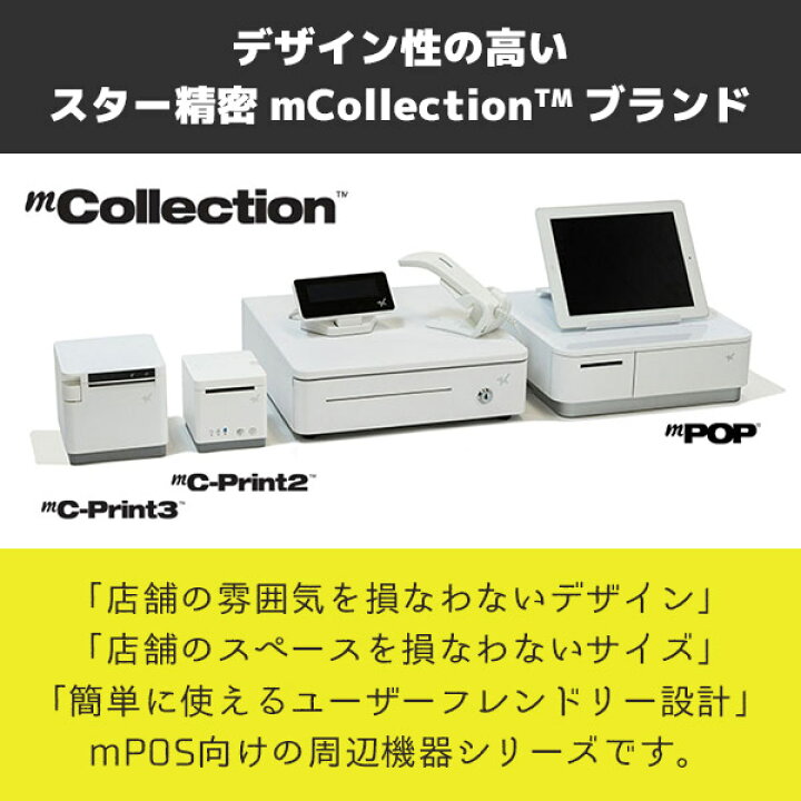 楽天市場】SCD222U | スター精密 mPOP mC-Print3専用 カスタマー 