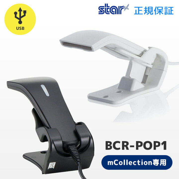 楽天市場】正規品 BCR-POP1 スター精密 mCollectionプリンター専用 
