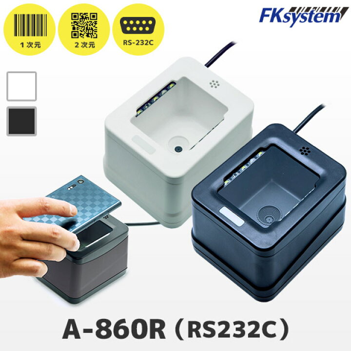 楽天市場 A 860r Fksystem エフケイシステム 据置き式 Qrコードリーダー バーコードリーダー Rs232c接続 一次元コード 二次元コード Qr決済 電子チケット Gs1 卓上 定置式 スマートフォン決済 スマホ決済 ｐｃ ｐｏｓのエフケイシステム