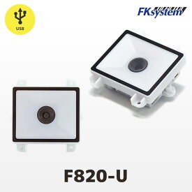 F820-U エフケイシステム 組込み式 薄型 QRコードリーダー USBモデル | 一年保証 小型 バーコード バーコードリーダー スキャナー 一次元コード 二次元コード GS1 POSレジ 筐体用 | FKsystem