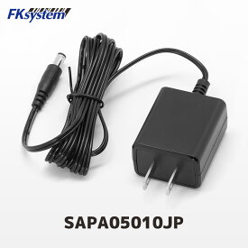 SAPA05010JP エフケイシステム RS-232C製品用 電源供給ACアダプター | DC5V 2.0A 海外対応100〜240V | FKsystem