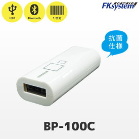 BP-100C エフケイシステム Fksystem ワイヤレス 無線 バーコードリーダー Bluetooth・USB接続 メモリ蓄積機能付き｜バーコードスキャナー ハンディスキャナー データコレクタ GS1