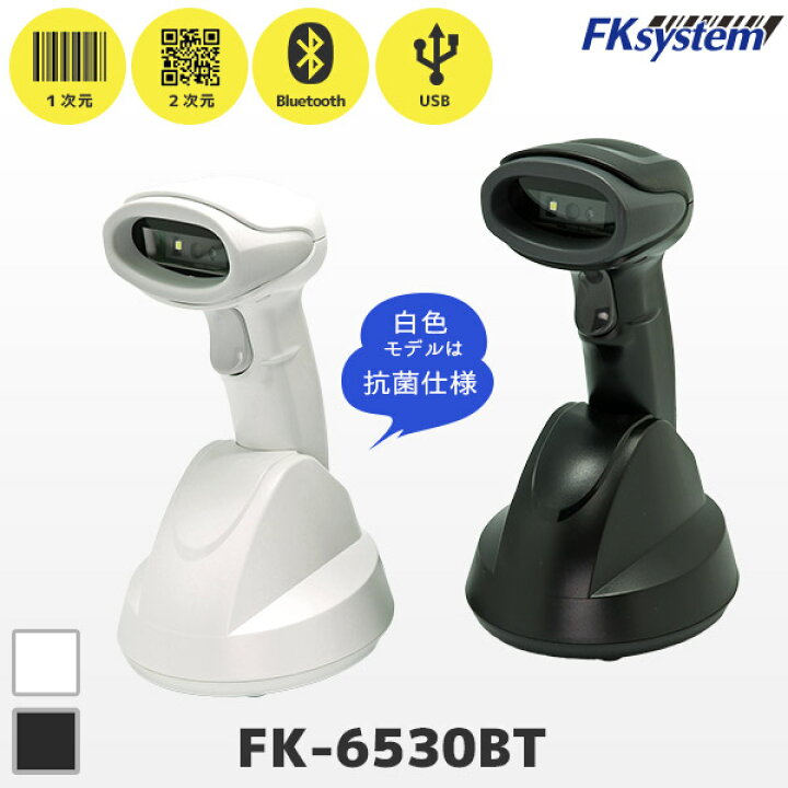 楽天市場】FK-6530BT エフケイシステム QRコード対応 ワイヤレス バー 