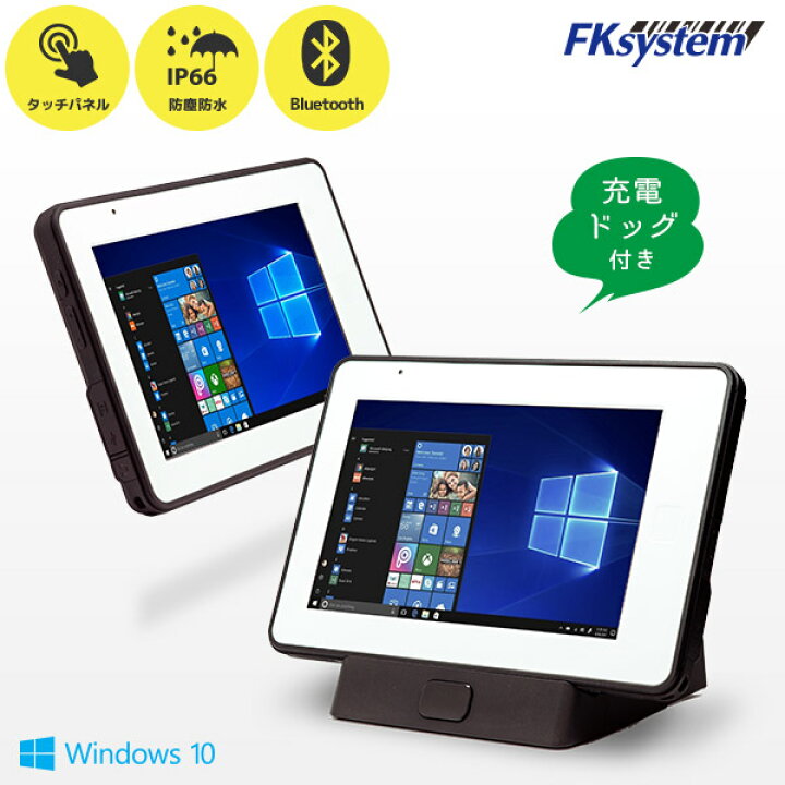 楽天市場 Fksystem エフケイシステム 業務用 10 1インチ Windows10搭載 防塵防水 タッチパネル式 タブレットpc Tpos スタンダードモデル 充電ドッグ付 モバイルpc パソコン Pos タブレット Ip66 エフケイシステム pc posのエフケイシステム 楽天市場 Fksystem エフケイシステム 業務用 10 1インチ Windows10搭載 防塵防水 タッチパネル式 タブレットpc Tpos スタンダードモデル 充電ドッグ付 モバイルpc パソコン Pos タブレット Ip66 エフケイシステム pc posのエフケイシステム