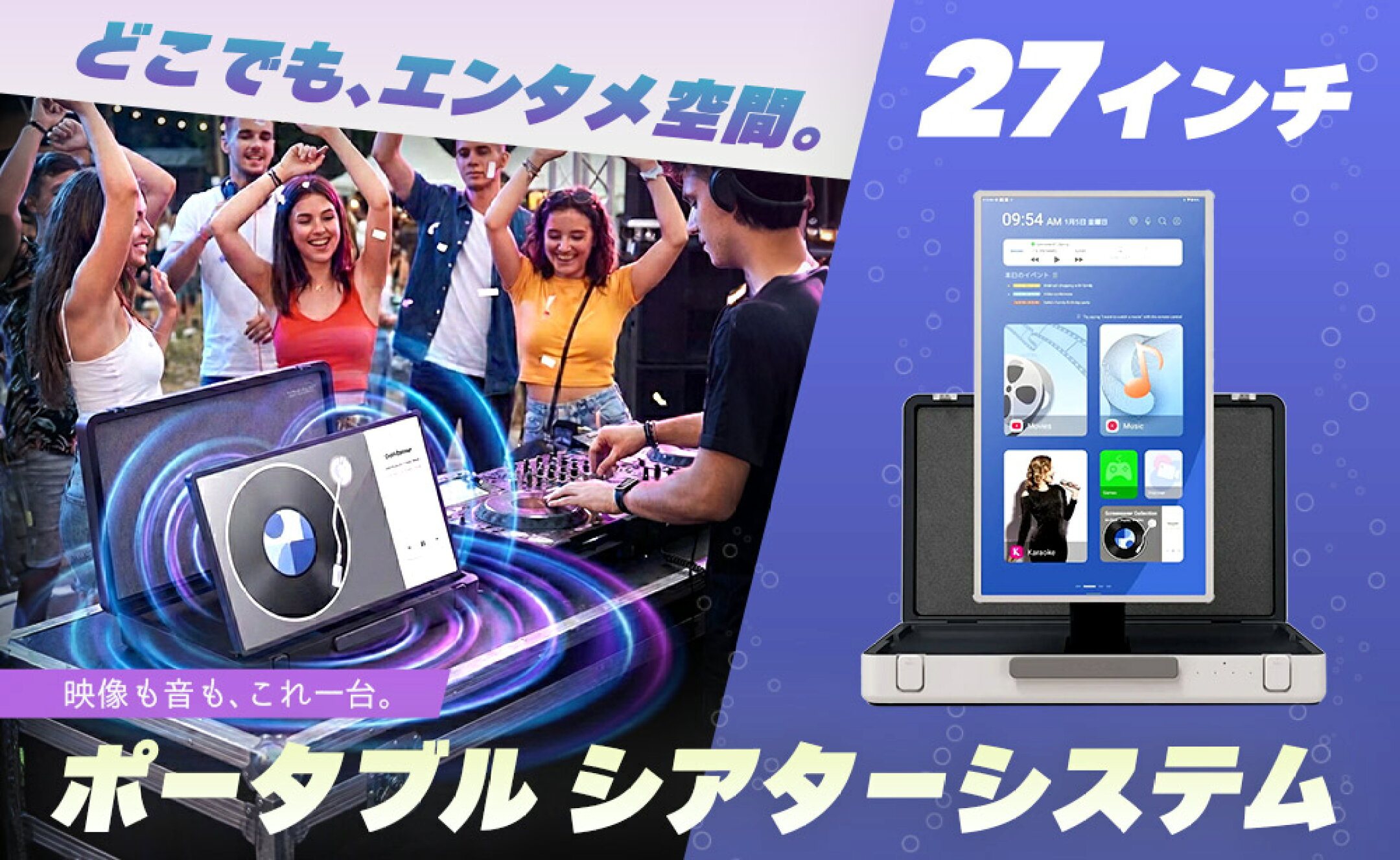 27インチのポータブルシアターシステム「PAP-270」の商品ページへ移動