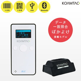 照合専用機 KDC280-PY | コームタック QR対応 データコレクター ぽかよけ搭載モデル | Bluetooth・USB無線通信 充電クレードル・USB通信機付き | 一次元 二次元コード対応 バーコードリーダー GS1 ワイヤレス 無線 イメージャー Imager |KOAMTAC