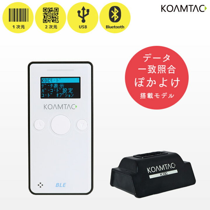 楽天市場】照合専用機 KDC280-PY | コームタック QR対応 データ  