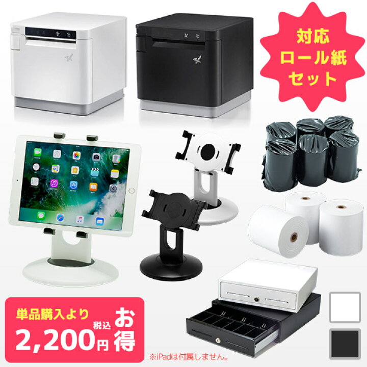 楽天市場】セット割 iPad用 スマレジ・エアレジ対応 スター精密 mC  