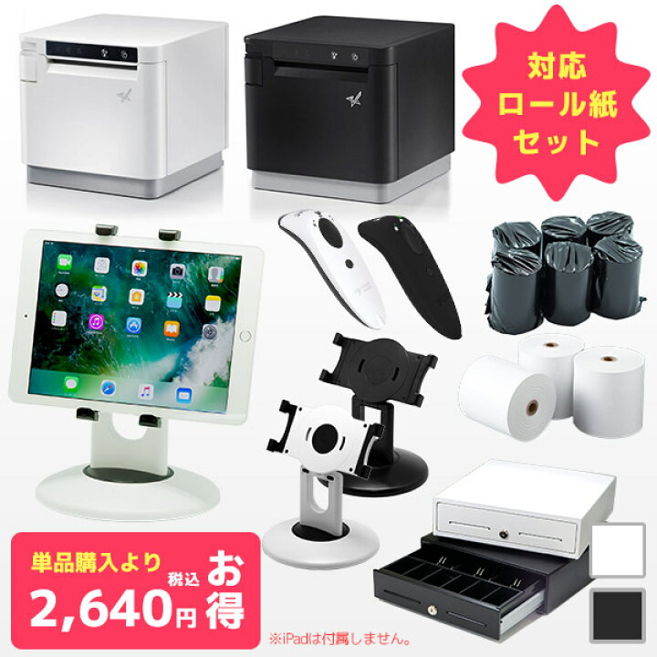 楽天市場】セット割 iPad用 スマレジ・エアレジ対応 スター精密 mC 
